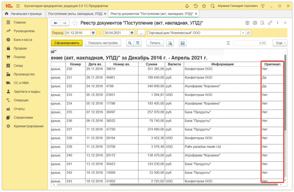 Как в 1С:Бухгалтерии сформировать отчет для контроля наличия оригиналов первичных документов