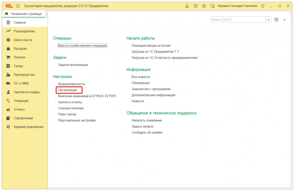 1.png Как в "1С:Бухгалтерии 8" (ред. 3.0) изменить адрес организации и посмотреть историю изменений?
