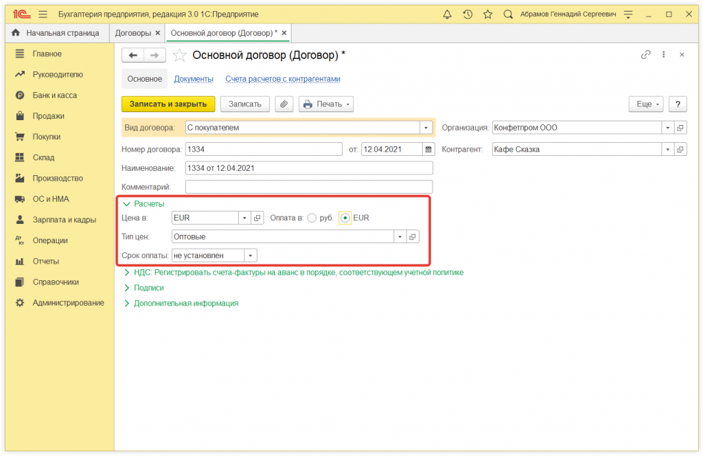 Как в 1С:Бухгалтерии 8 (ред. 3.0) настроить договор в валюте