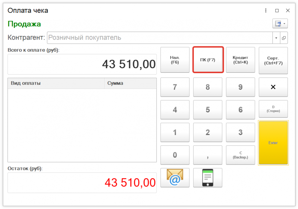 Как оформить продажу товара в 1С Розница 2.3