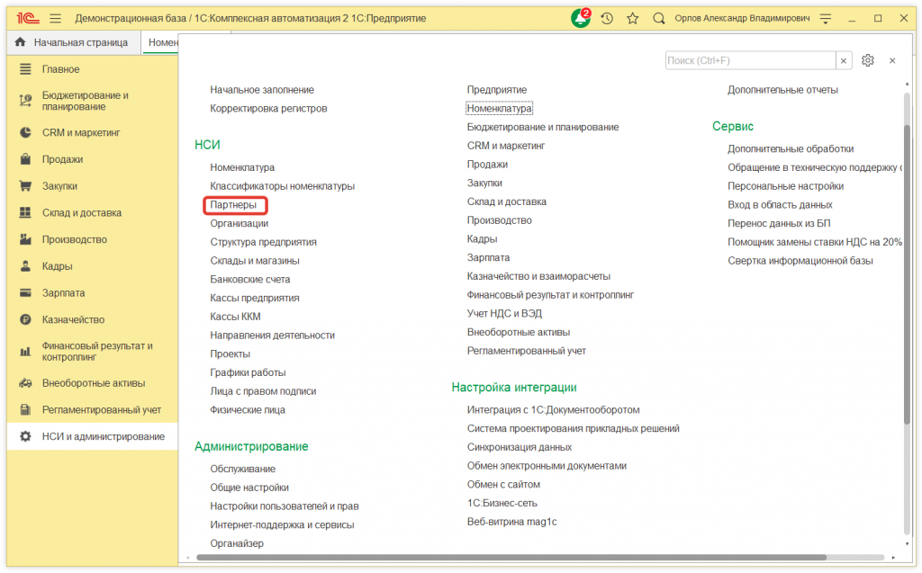 Как настроить соответствие номенклатуры в справочнике с номенклатурой поставщика в 1С:КА 2.2 и 1С:ERP 2.2