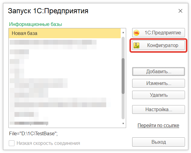 Как в 1С:Предприятие создать чистую копию информационной базы