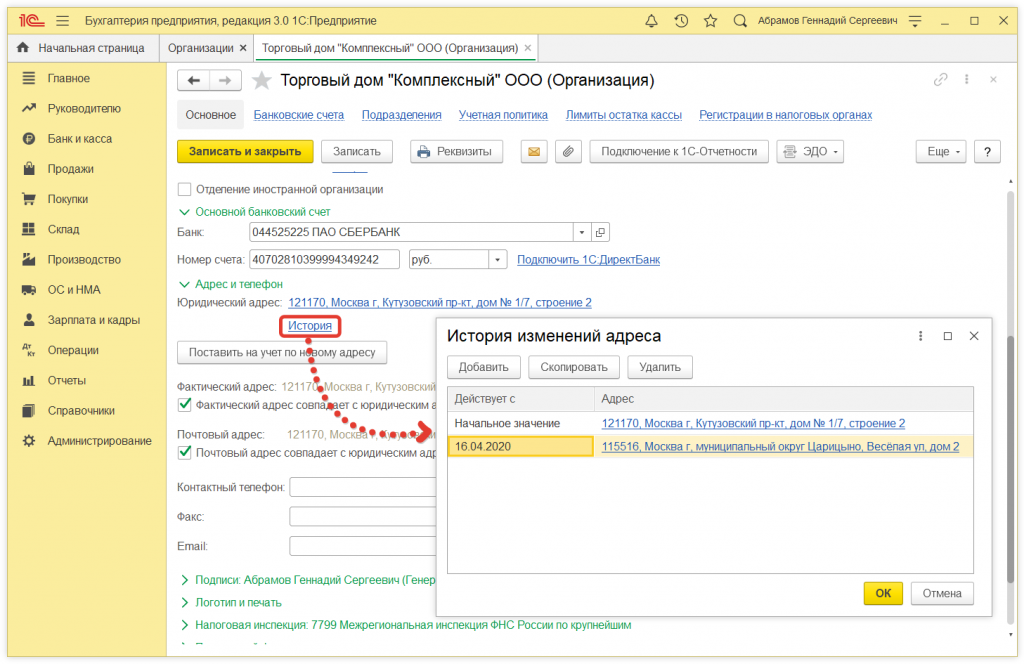 3.png Как в "1С:Бухгалтерии 8" (ред. 3.0) изменить адрес организации и посмотреть историю изменений?