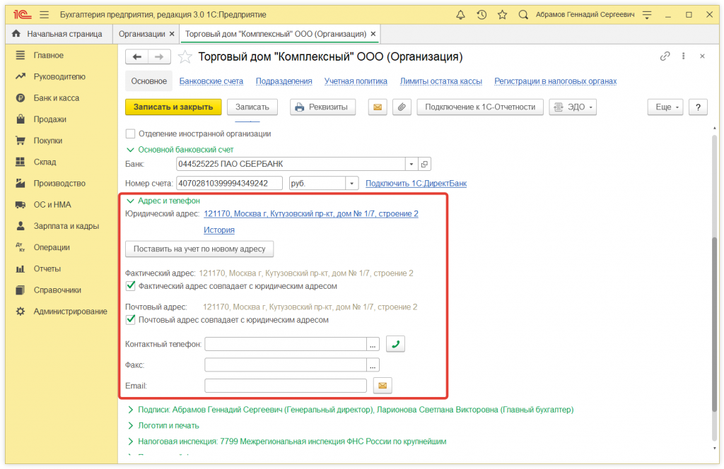 2.png Как в "1С:Бухгалтерии 8" (ред. 3.0) изменить адрес организации и посмотреть историю изменений?