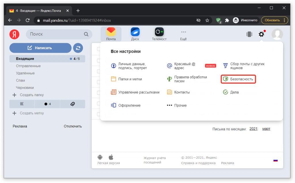 особенности настройки электронной почты Яндекс в программах 1С и где взять специальный пароль приложения для настройки почты Yandex.Ru