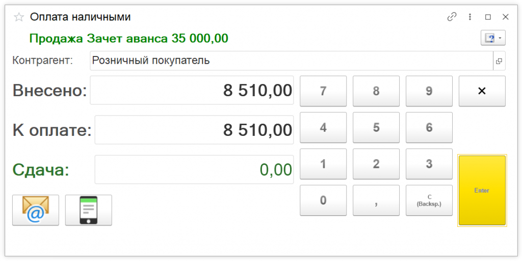 Как оформить продажу товара в 1С Розница 2.3