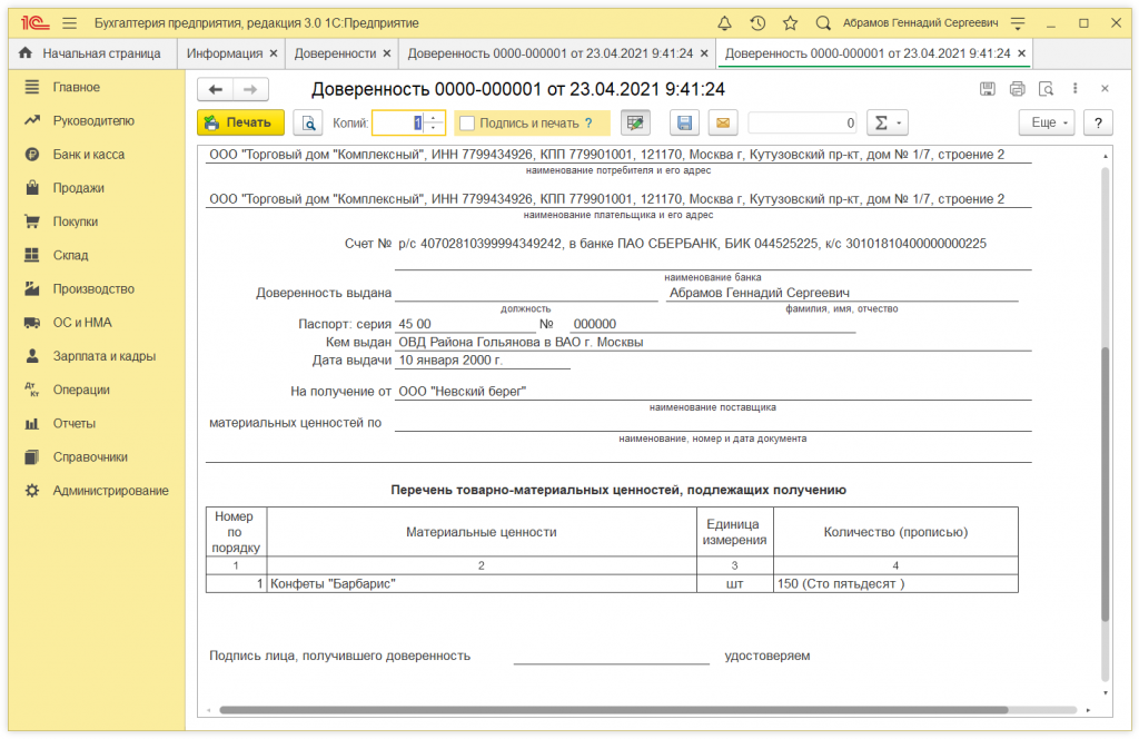 6.png Как в 1С:Бухгалтерии 8 (ред. 3.0) выписать доверенность на получение ТМЦ