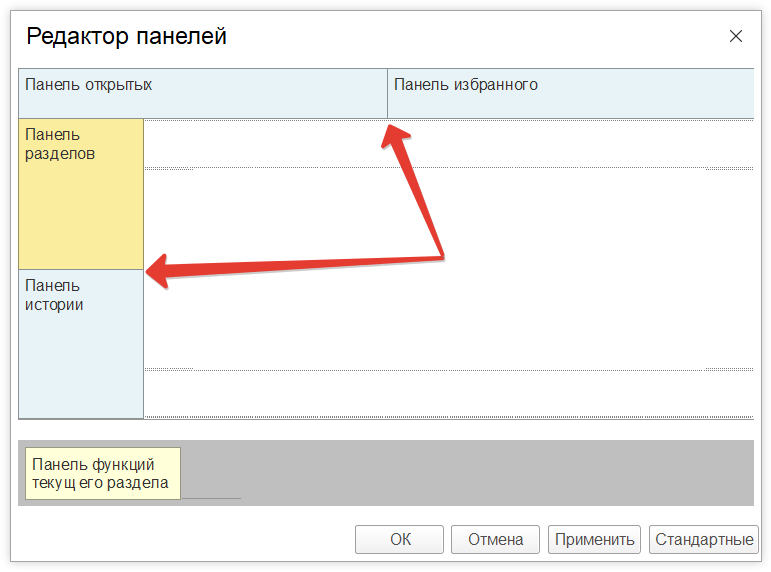 Как настроить расположения панелей в 1С