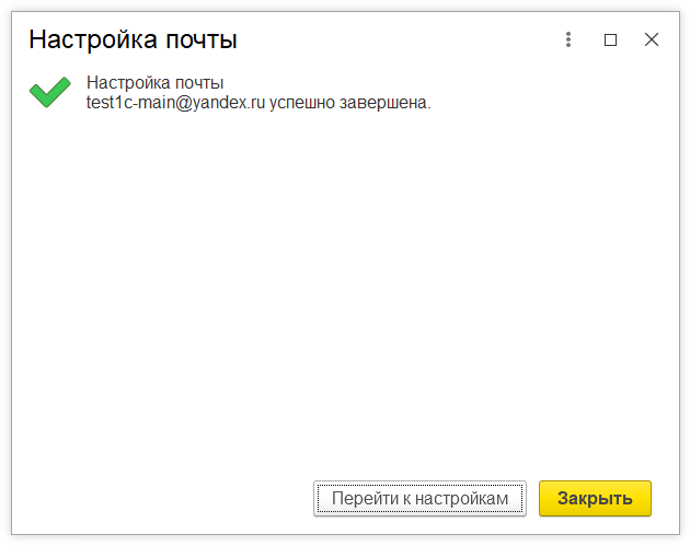 особенности настройки электронной почты Яндекс в программах 1С и где взять специальный пароль приложения для настройки почты Yandex.Ru