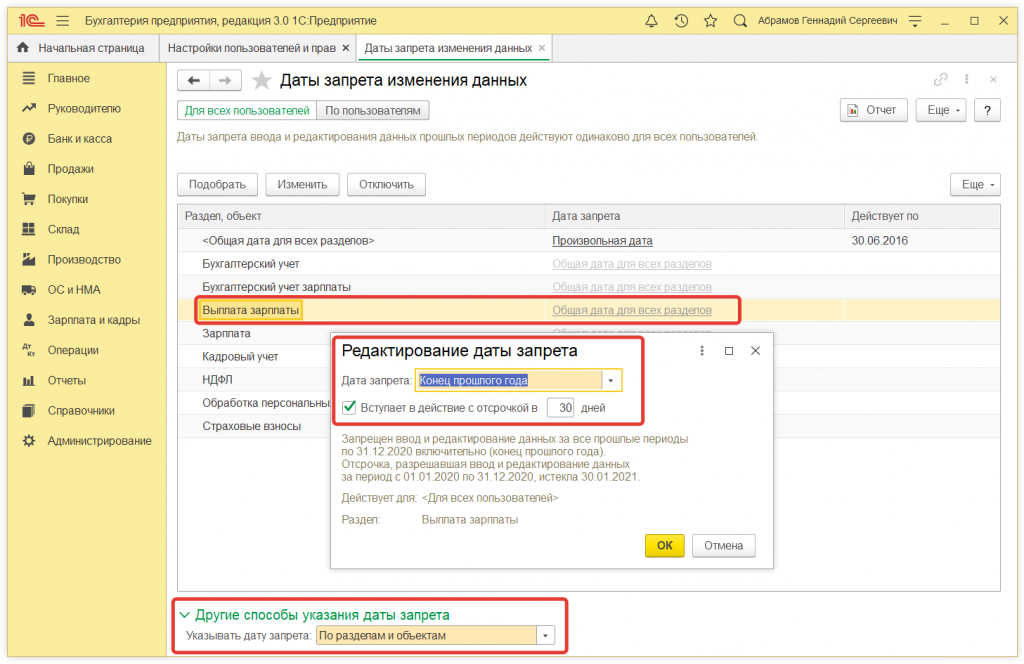7.png Как в 1С:Предприятие установить дату запрета редактирования данных