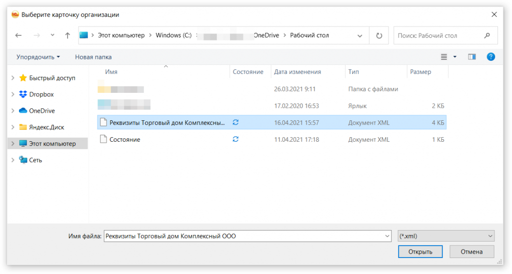 ак в 1С:Бухгалтерии 8 загрузить присланные контрагентом реквизиты организации
