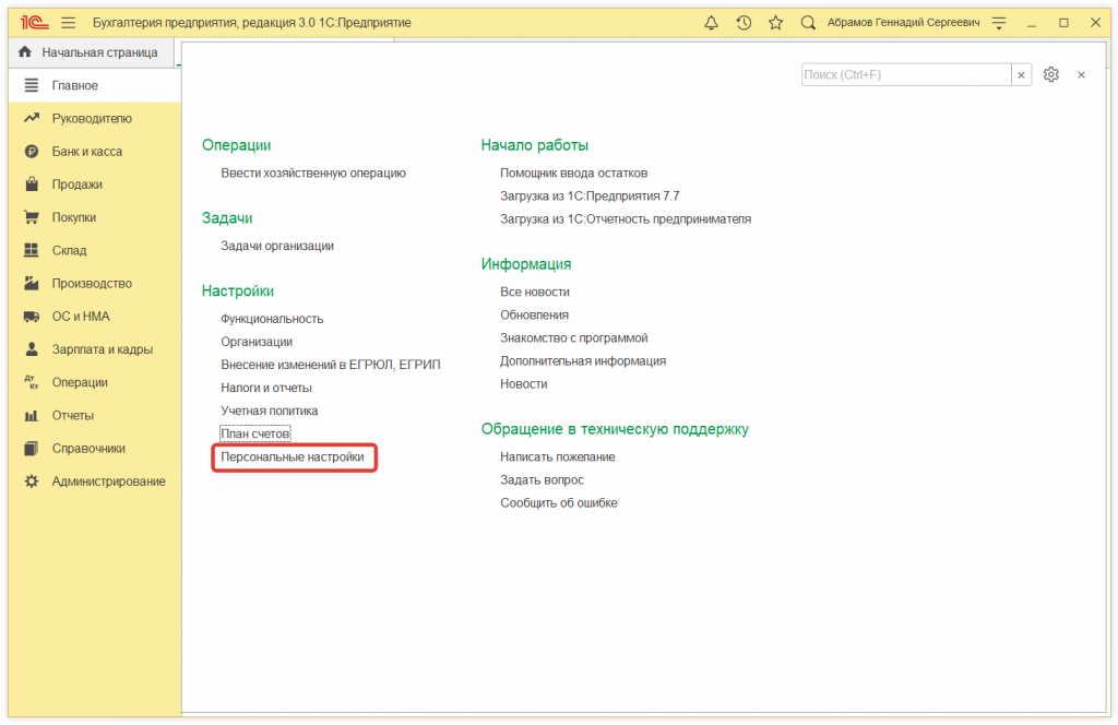 3.png Как в 1С Бухгалтерии 8 (ред. 3.0) скрыть или показать счета бухгалтерского учета в документах?