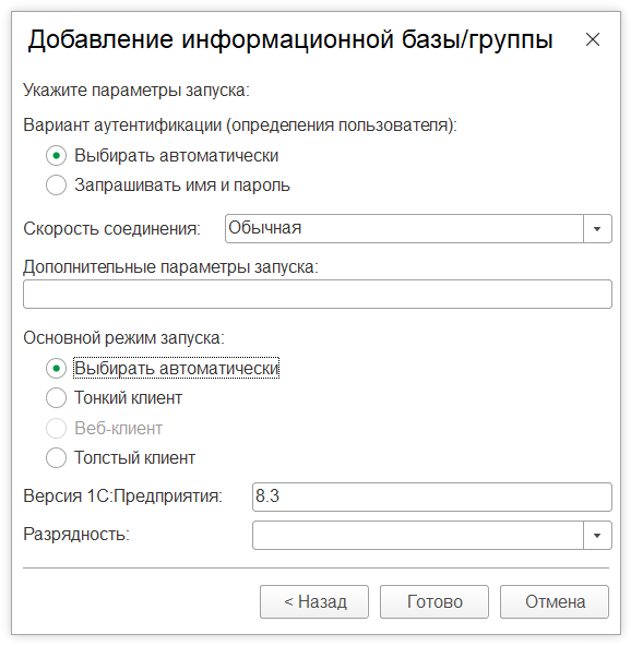 Как в 1С:Предприятие создать чистую копию информационной базы